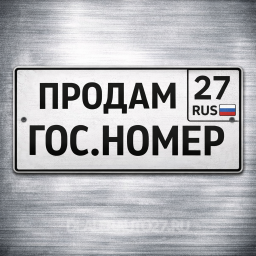 О161СС27 0