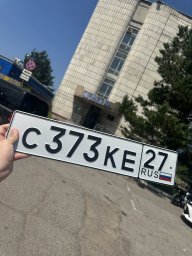 Гос номер С373КЕ27 0